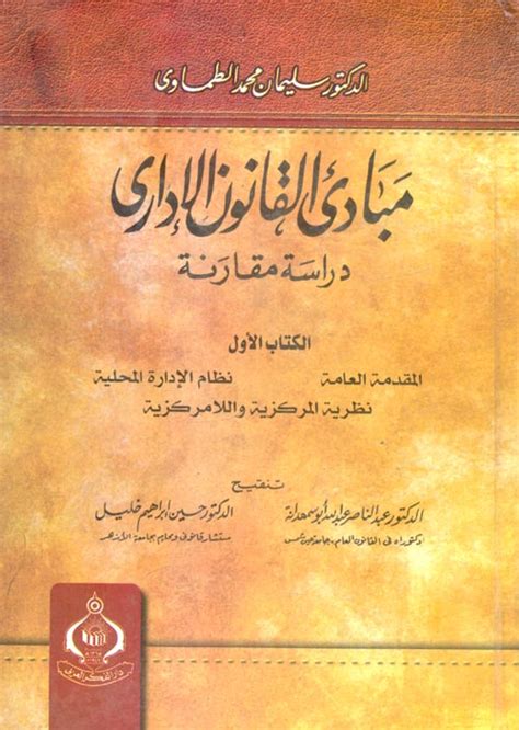 تحميل كتاب القضاء الاداري الجزء الأول سليمان الطماوي pdf